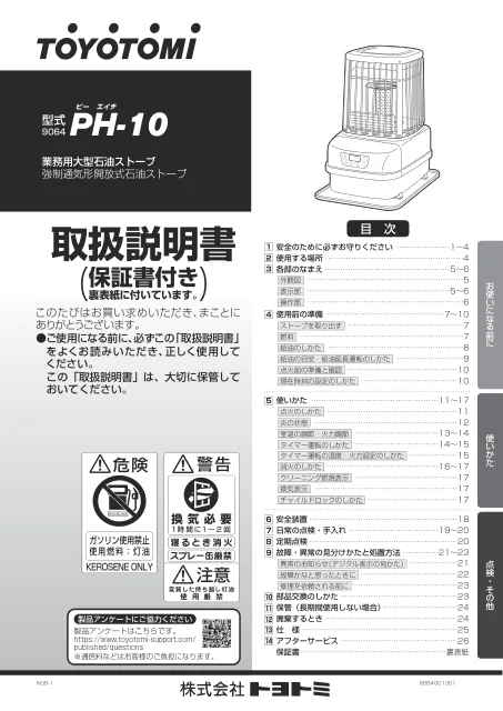 toyotomiトヨトミ PH-10